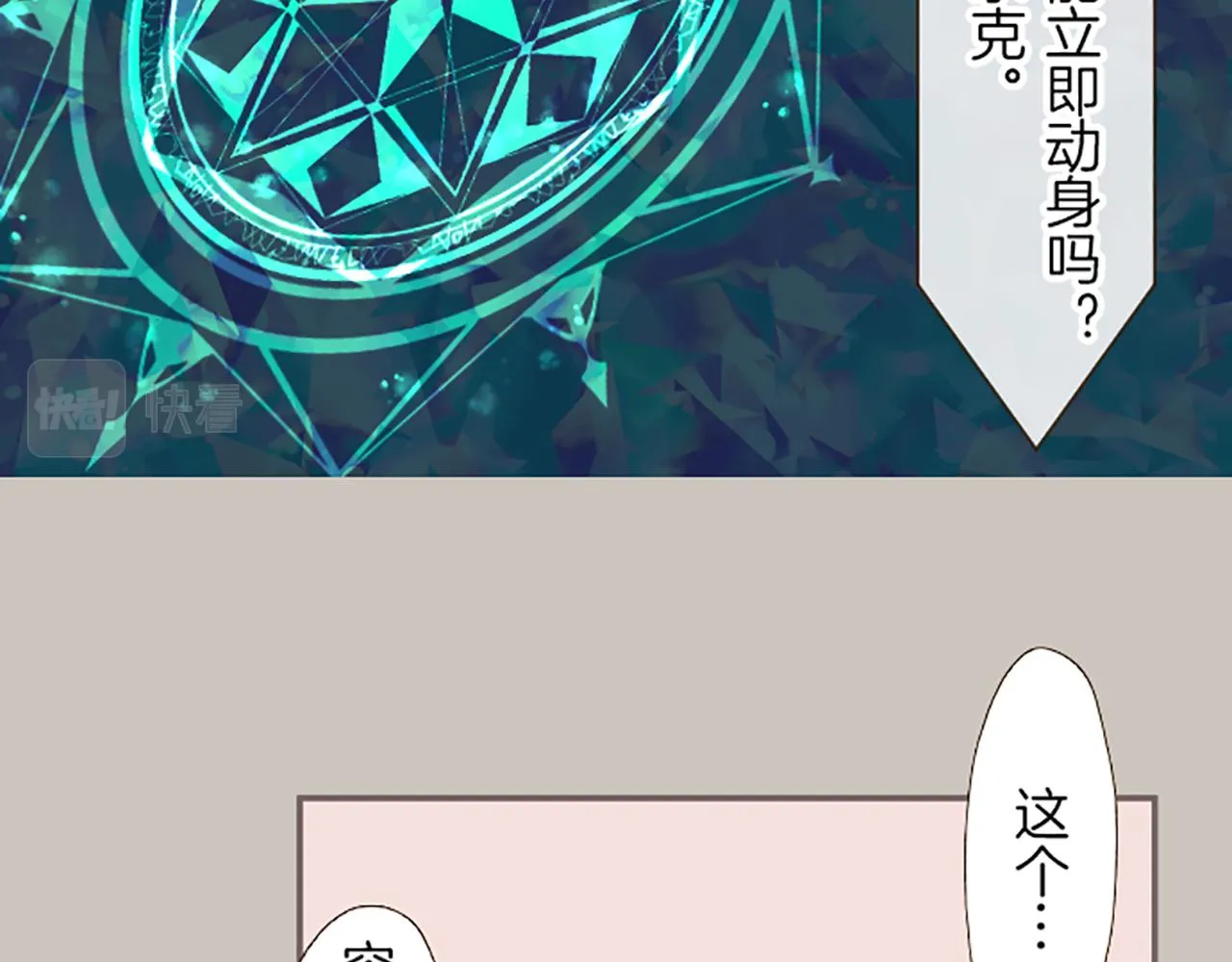 第62话 前去支援 第65页