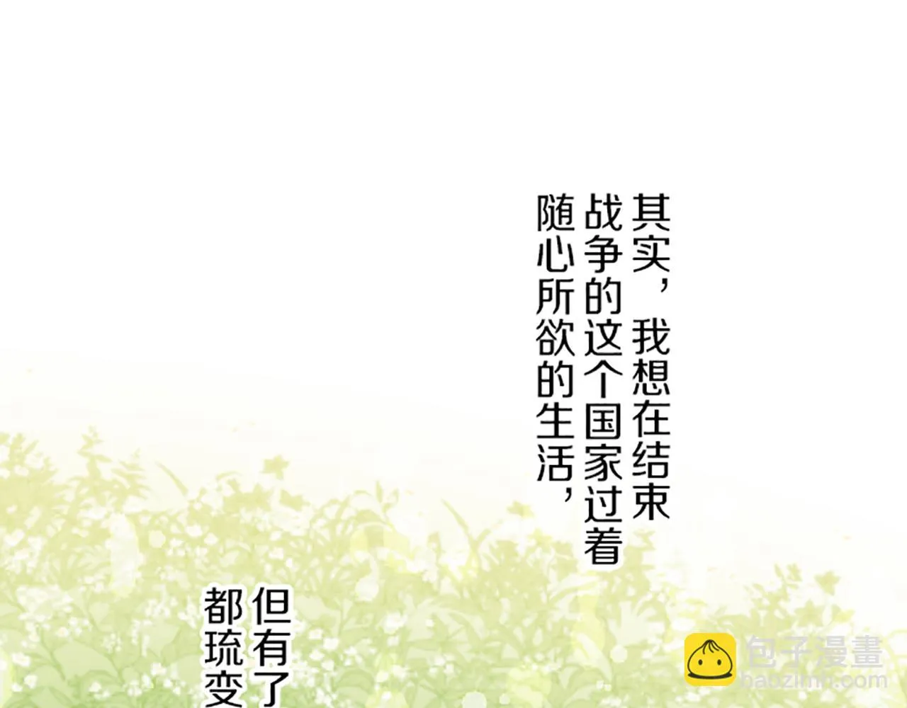 第61话 魔炎 第43页