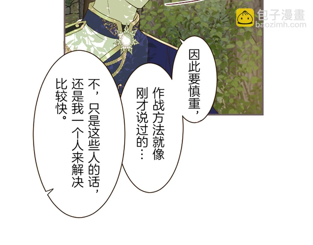 第61话 魔炎 第61页