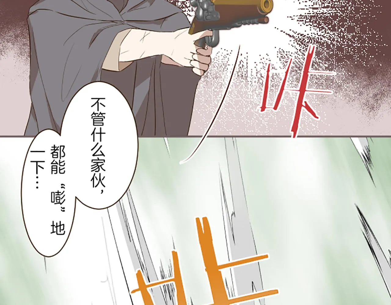 第61话 魔炎 第70页