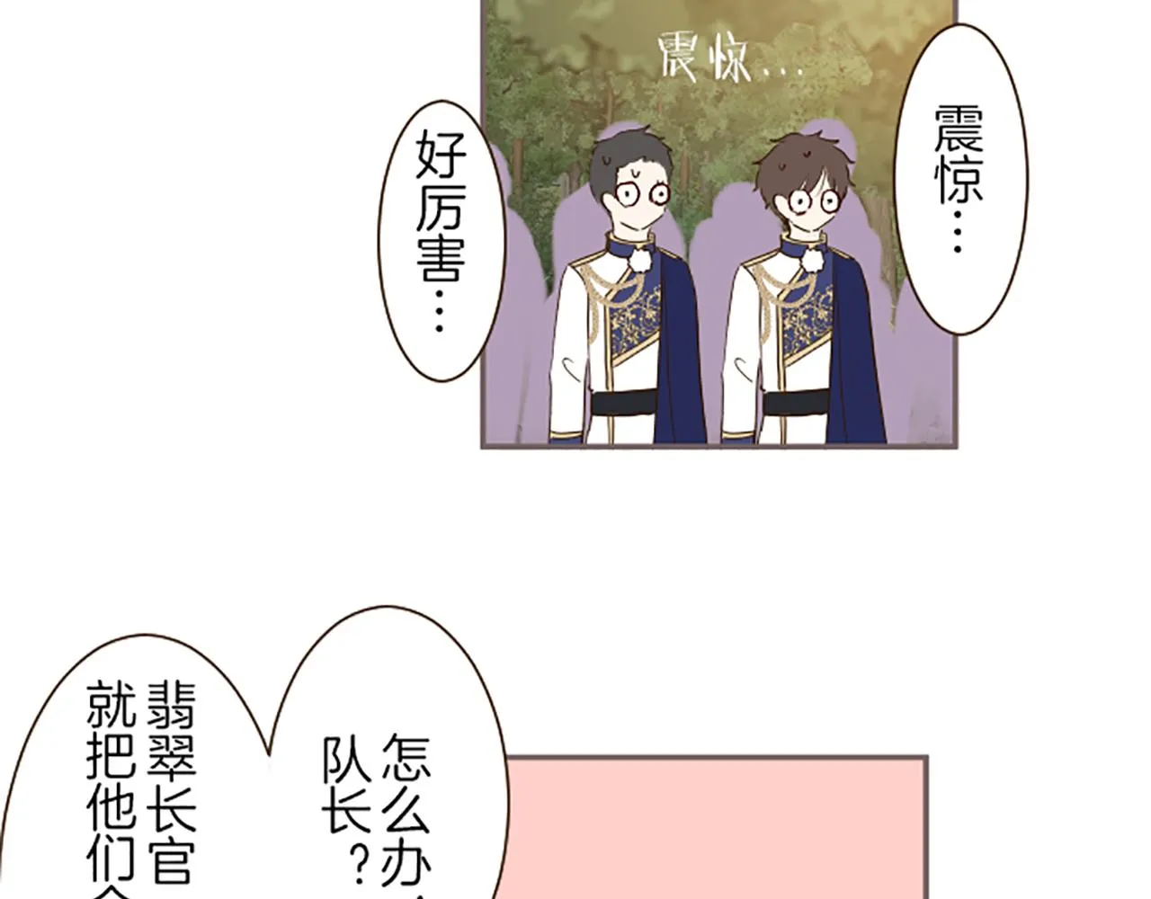 第61话 魔炎 第88页