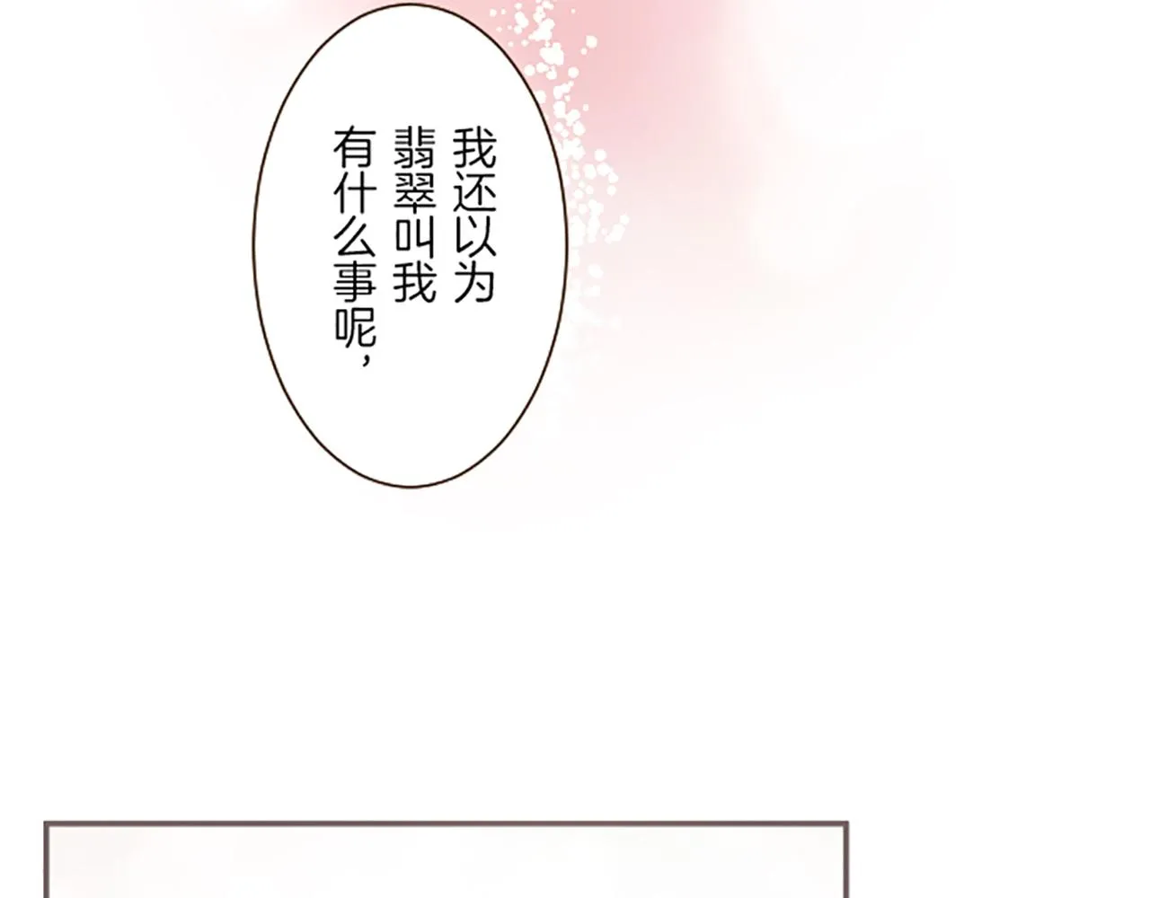 第61话 魔炎 第123页