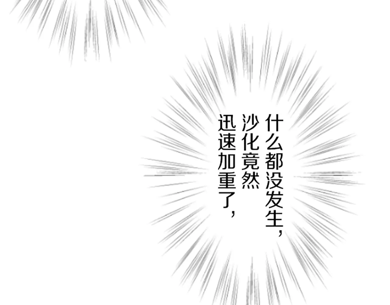 第60话 沙化加剧 第56页