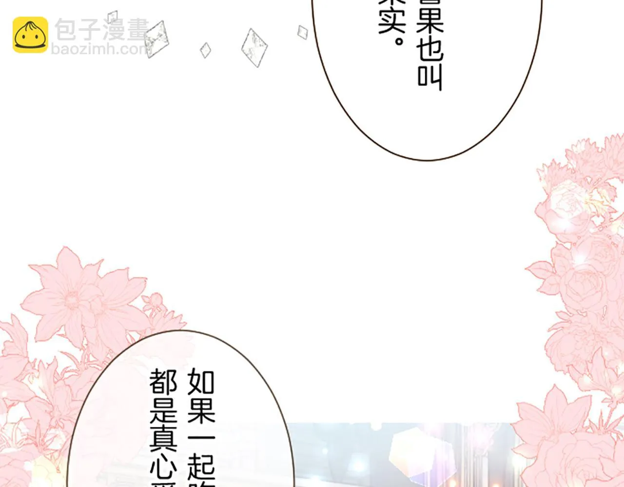 第58话 爱情守护队 第72页