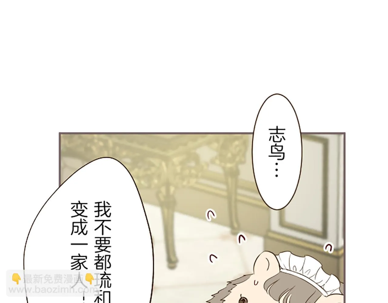 第57话 情敌 第11页