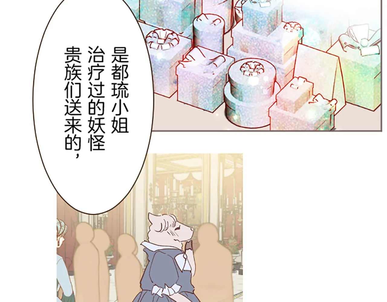 第57话 情敌 第42页