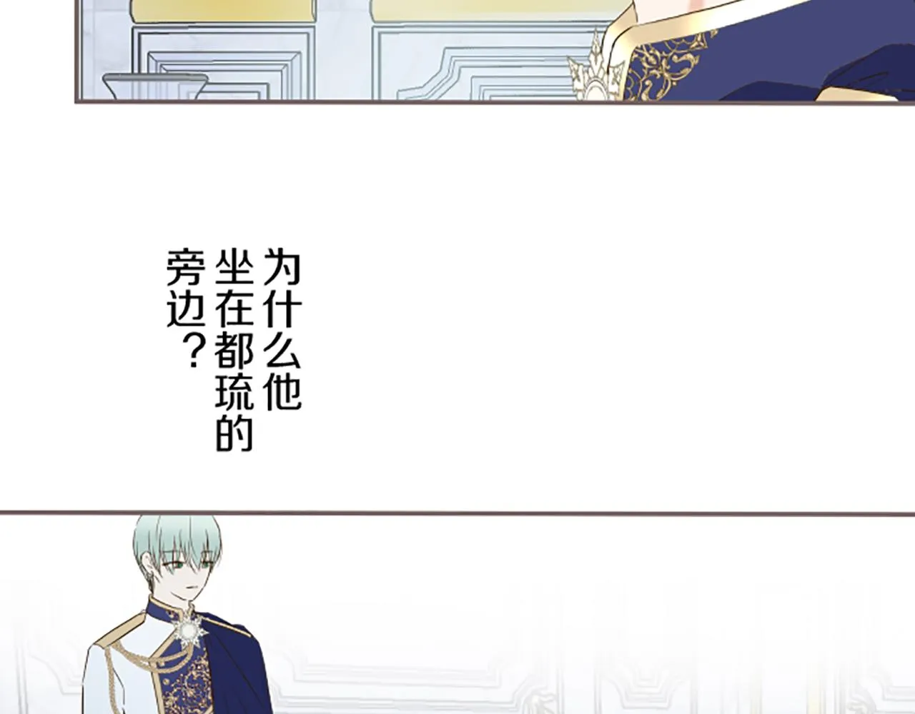 第57话 情敌 第76页