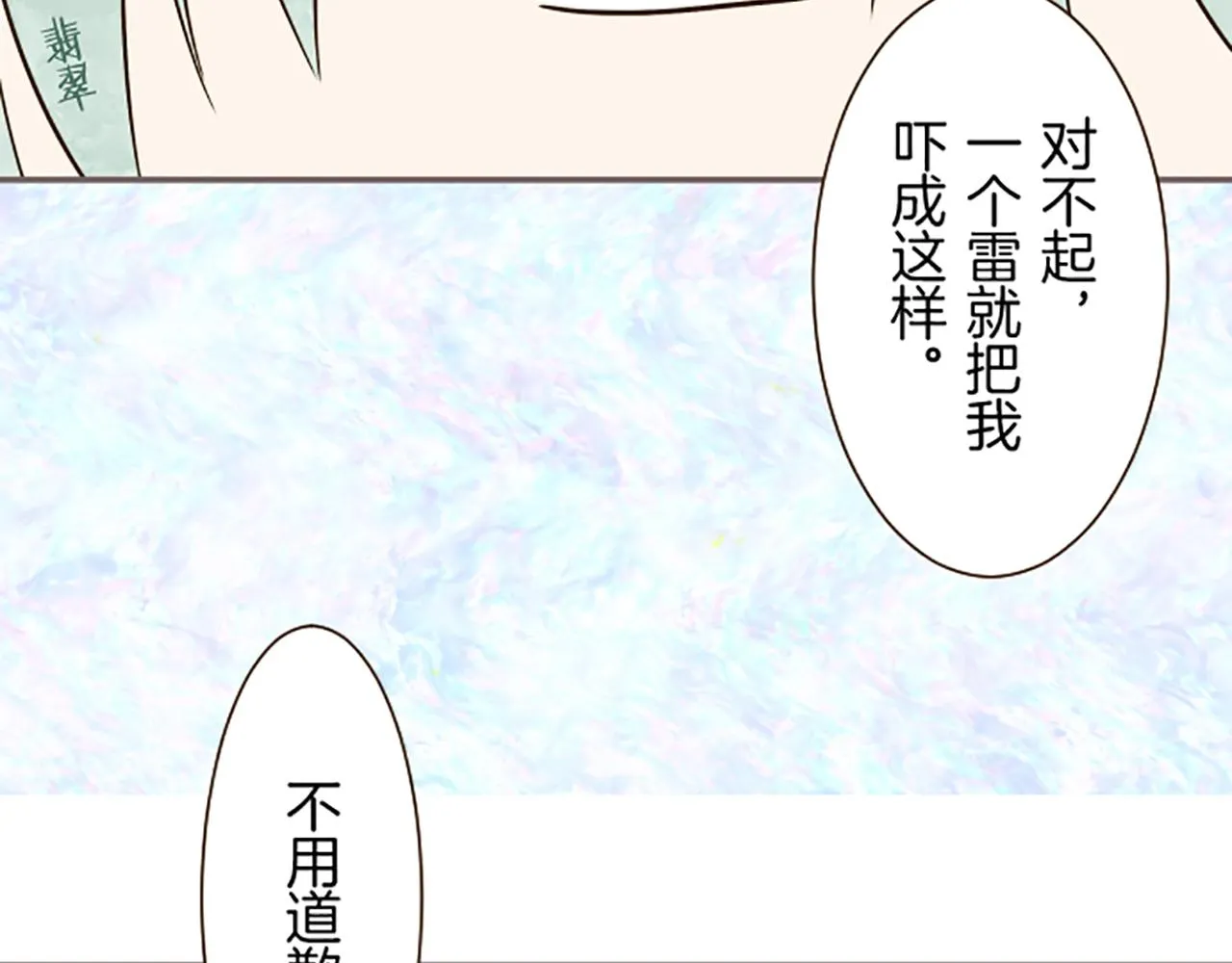 第57话 情敌 第106页
