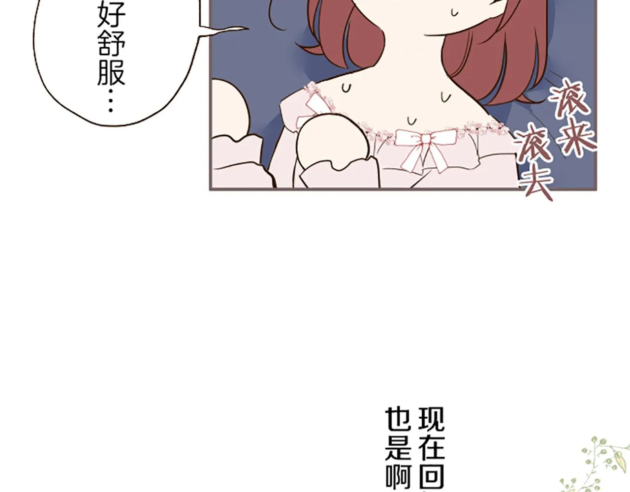 第56话 同床共枕 第21页
