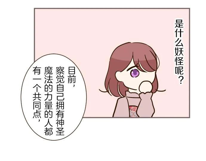 第42话 妖怪血统 第22页