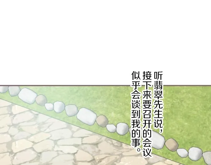 第42话 妖怪血统 第29页