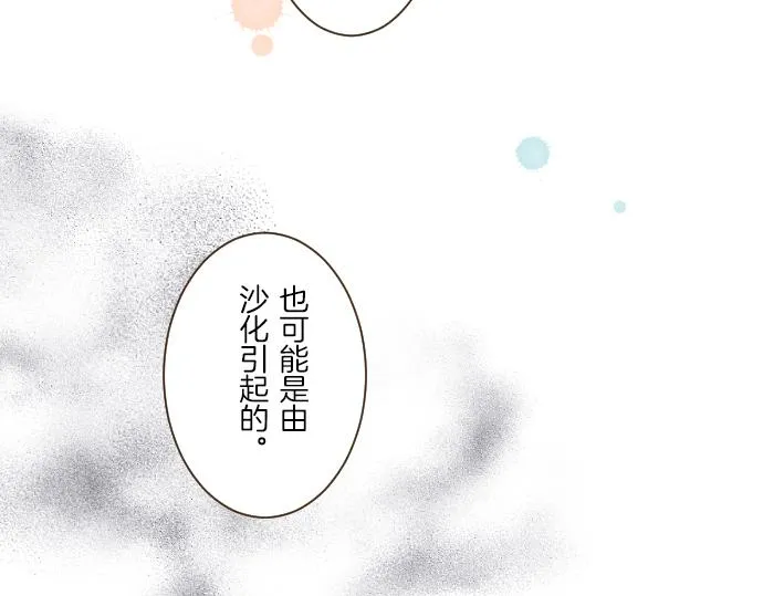 第43话 恋人关系 第41页