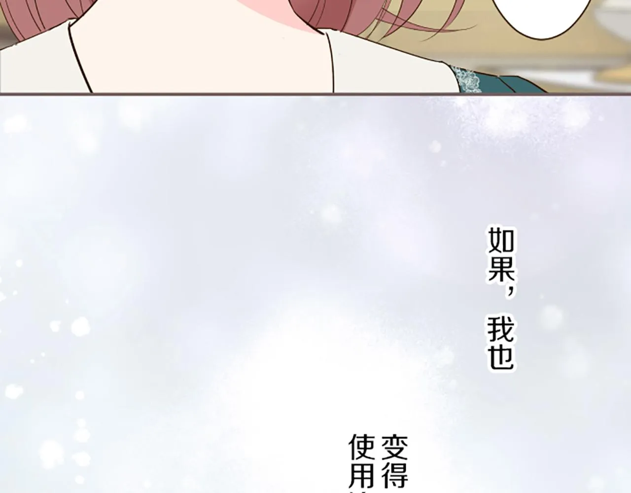 第43话 恋人关系 第47页