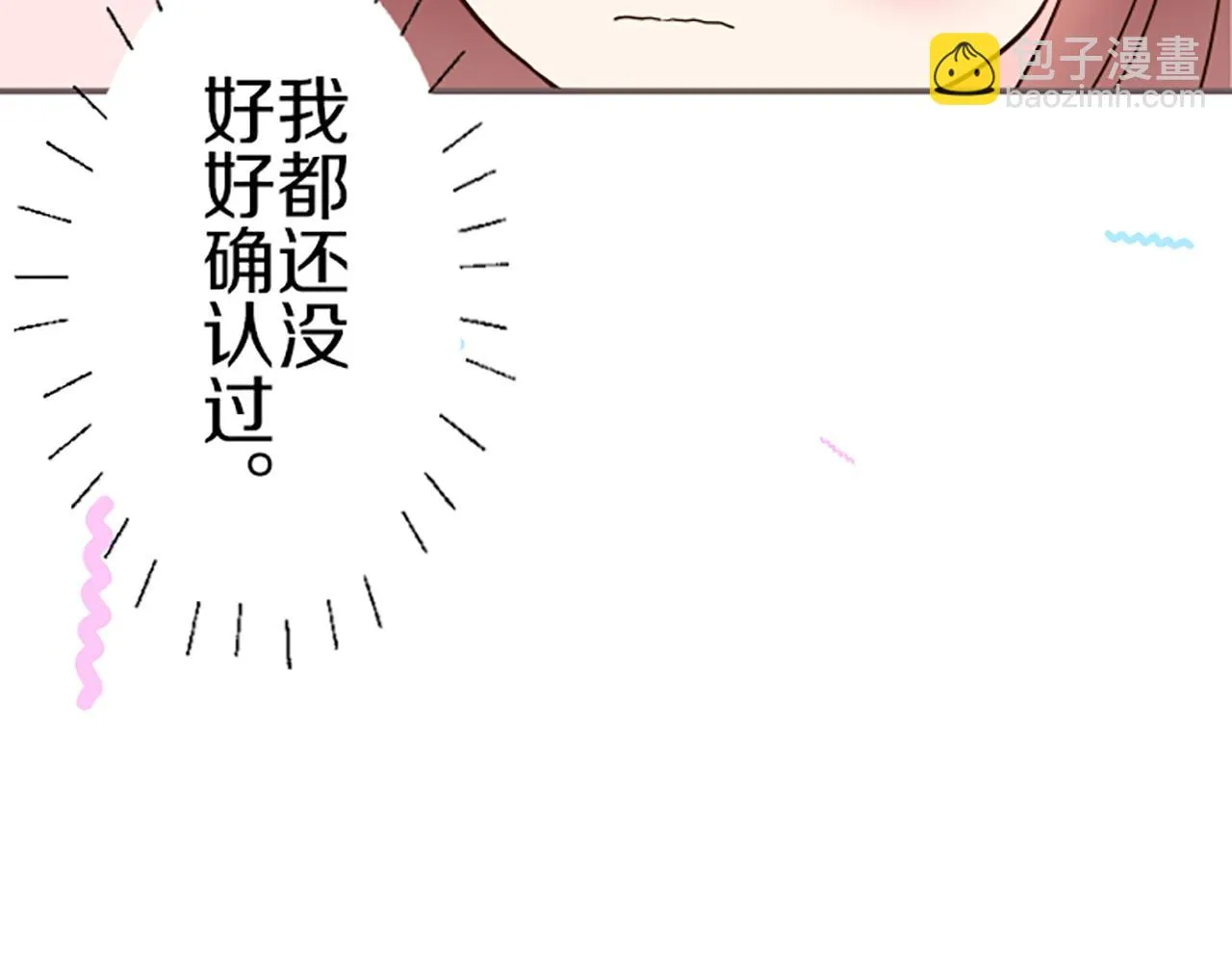 第44话 我想确认 第3页