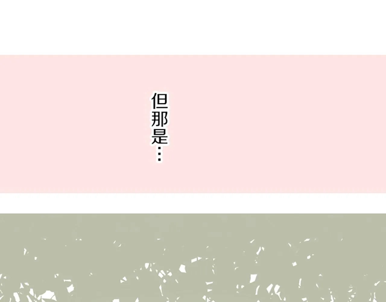 第44话 我想确认 第18页
