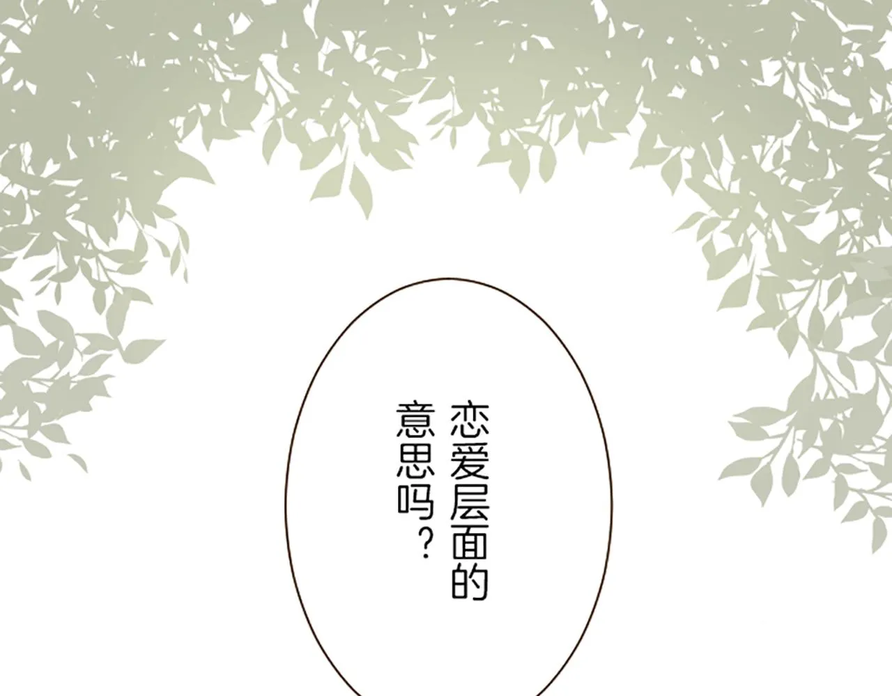 第44话 我想确认 第19页