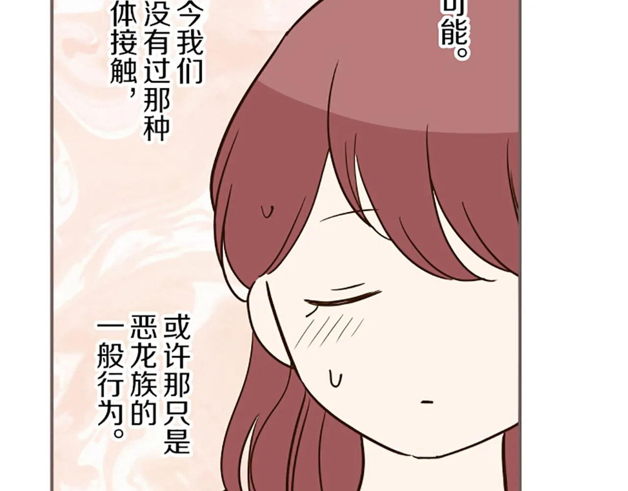 第44话 我想确认 第23页