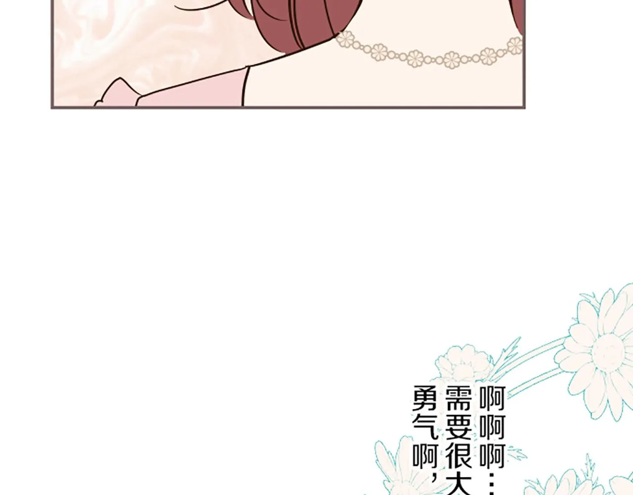第44话 我想确认 第24页