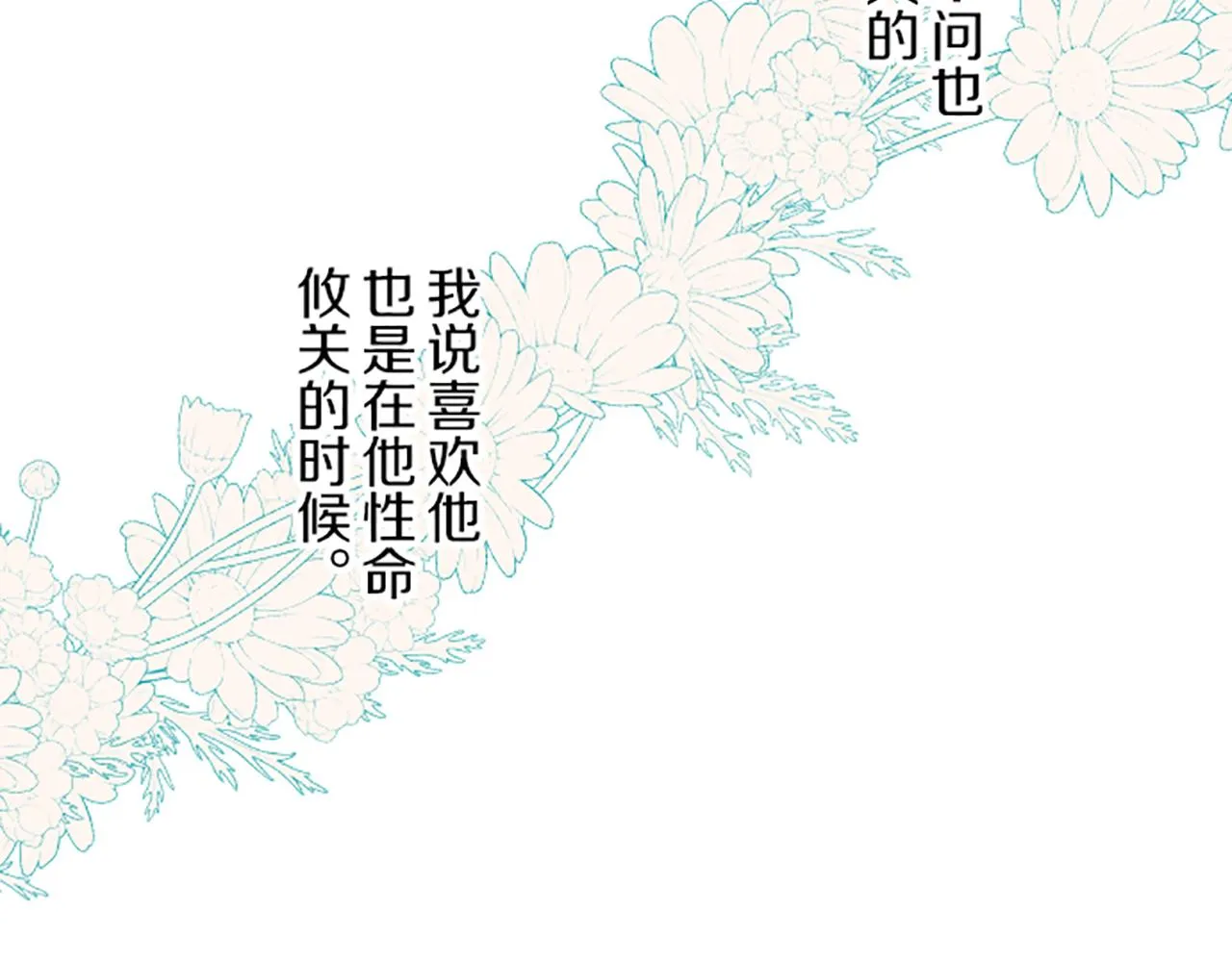 第44话 我想确认 第25页