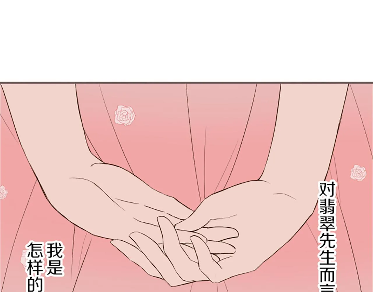 第44话 我想确认 第26页