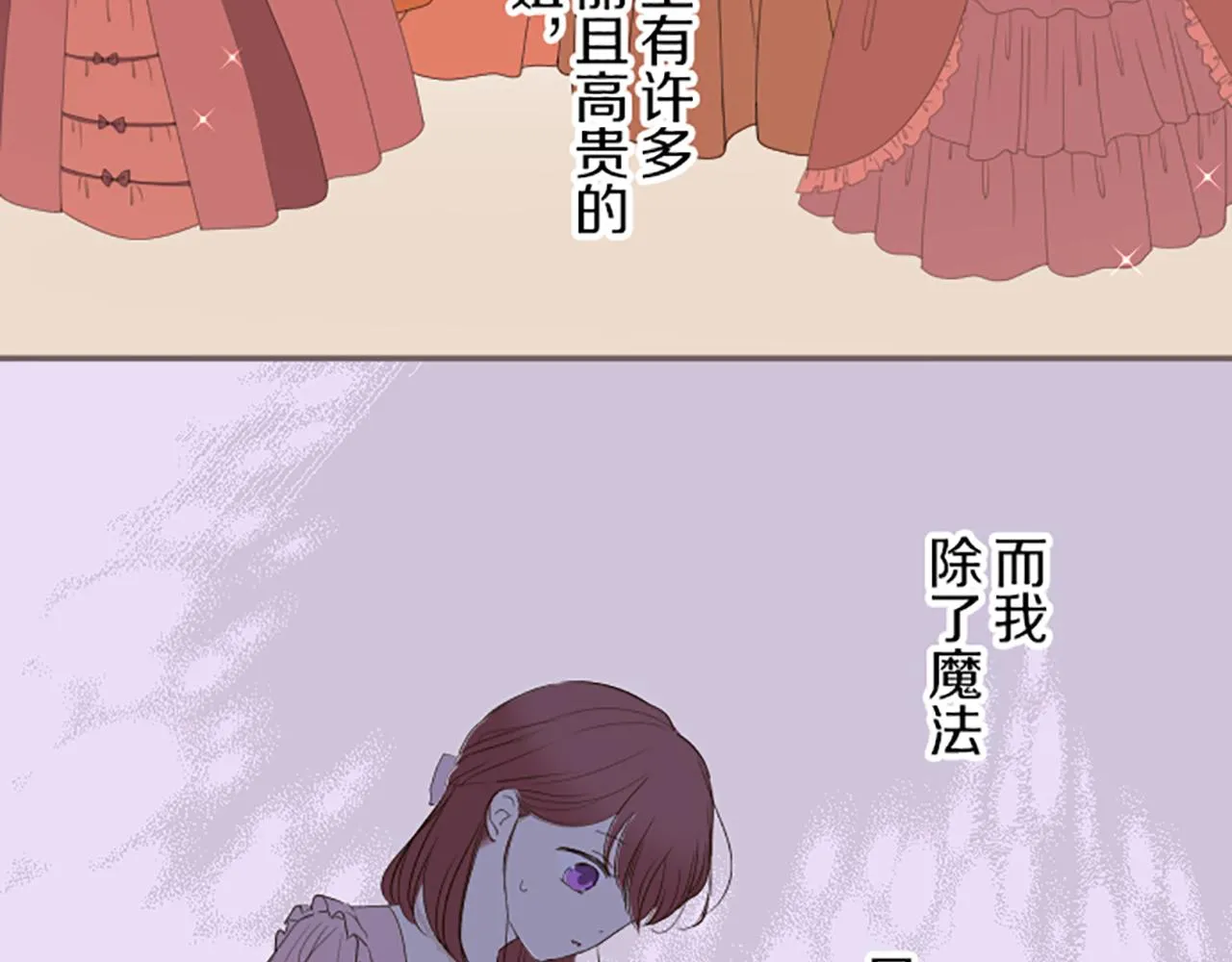 第44话 我想确认 第52页
