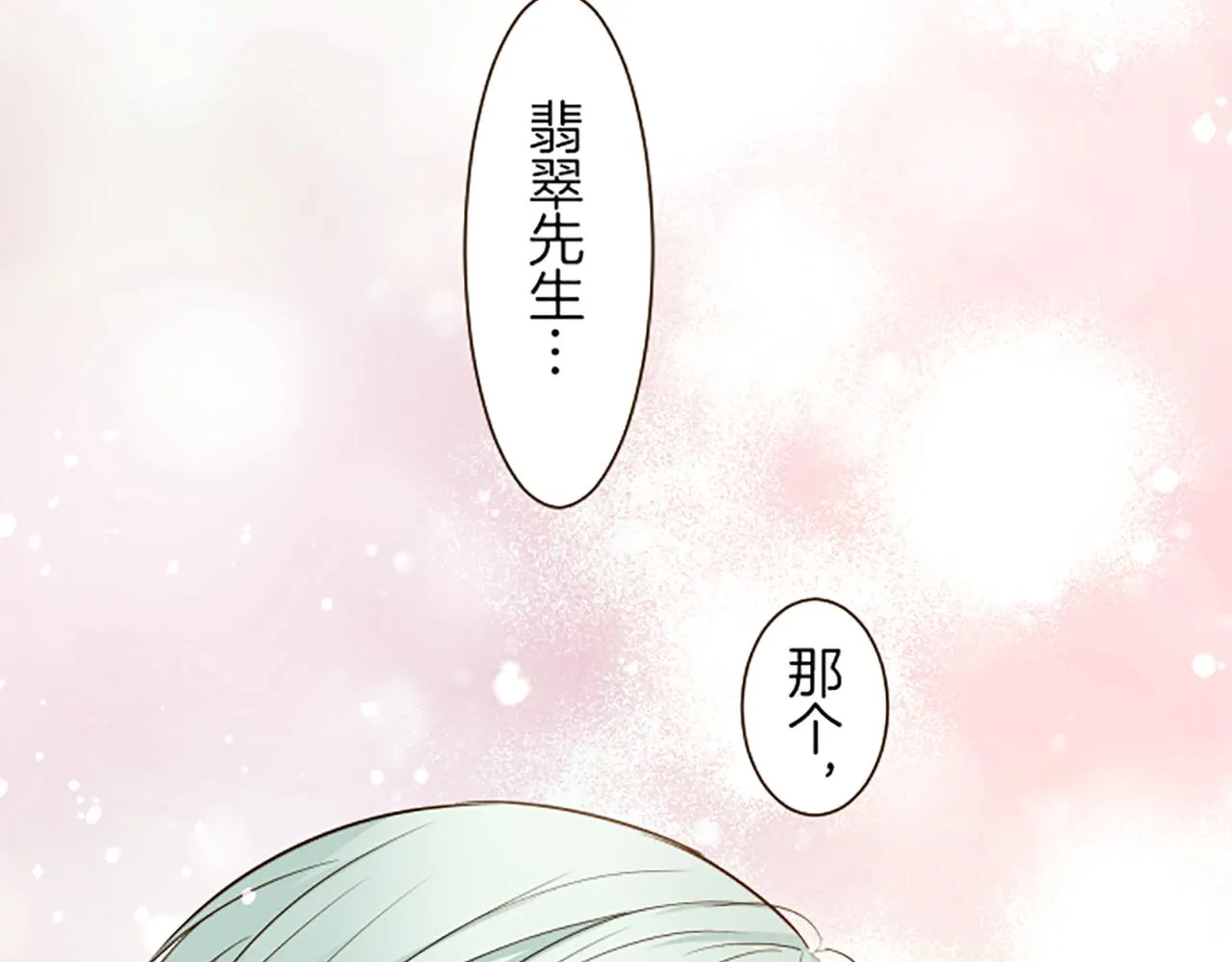 第44话 我想确认 第75页