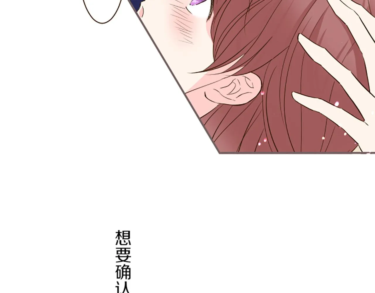 第44话 我想确认 第77页
