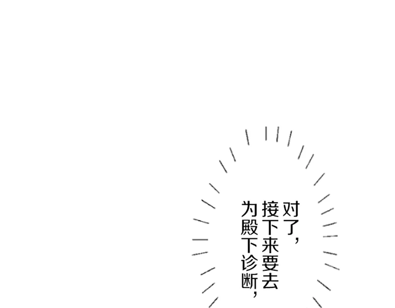 第44话 我想确认 第83页