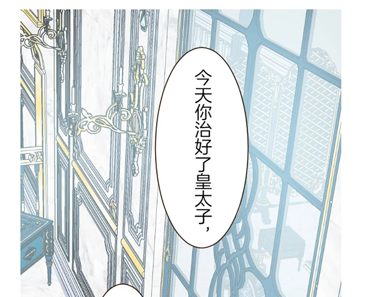 第46话 舞会邀请 第2页