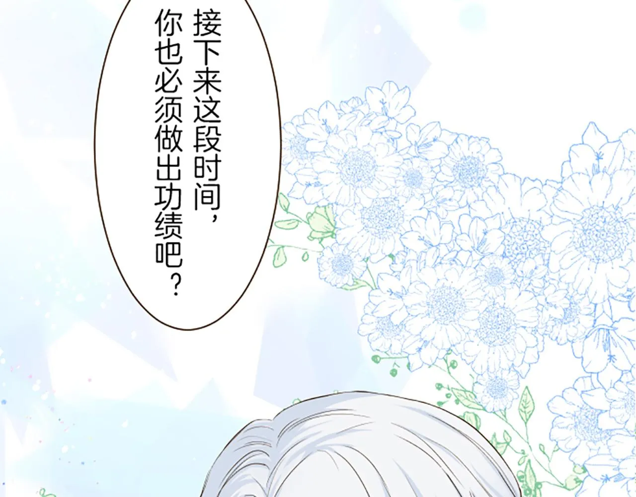 第46话 舞会邀请 第4页