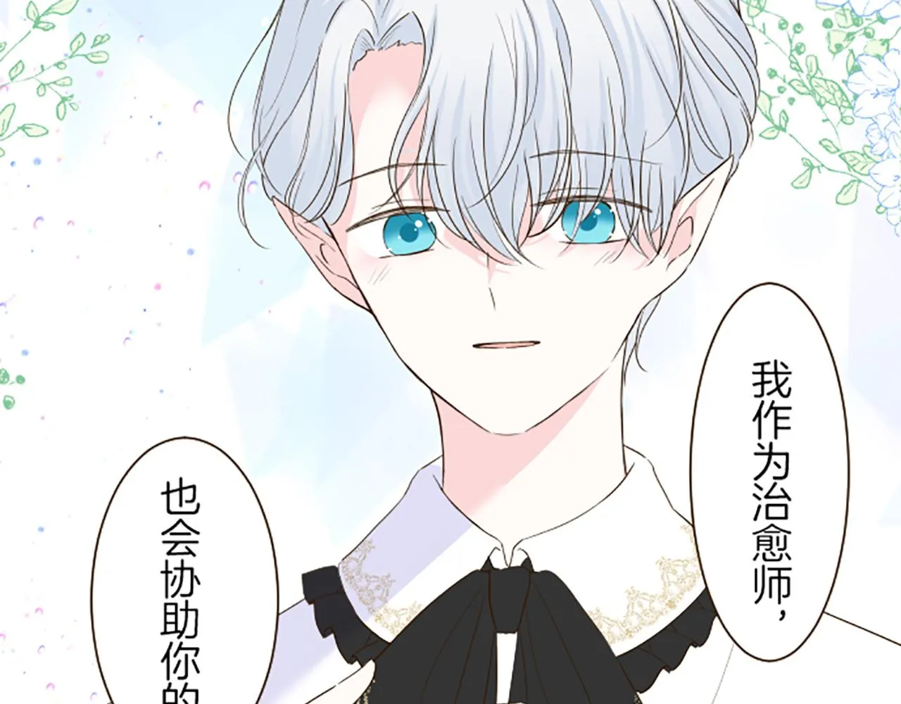 第46话 舞会邀请 第5页