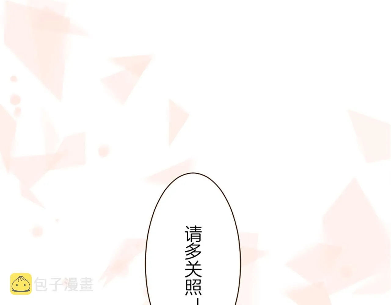 第46话 舞会邀请 第8页