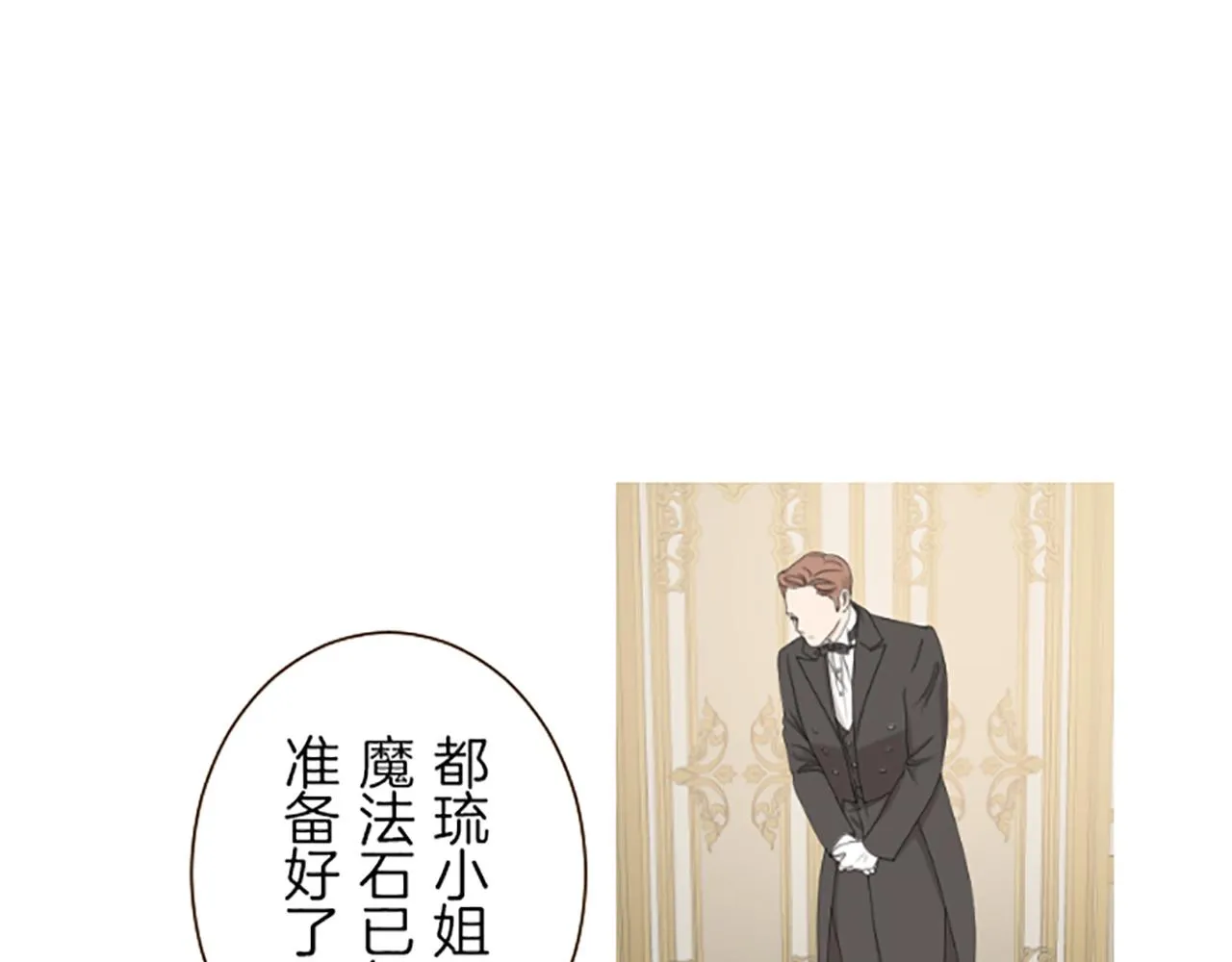 第46话 舞会邀请 第15页