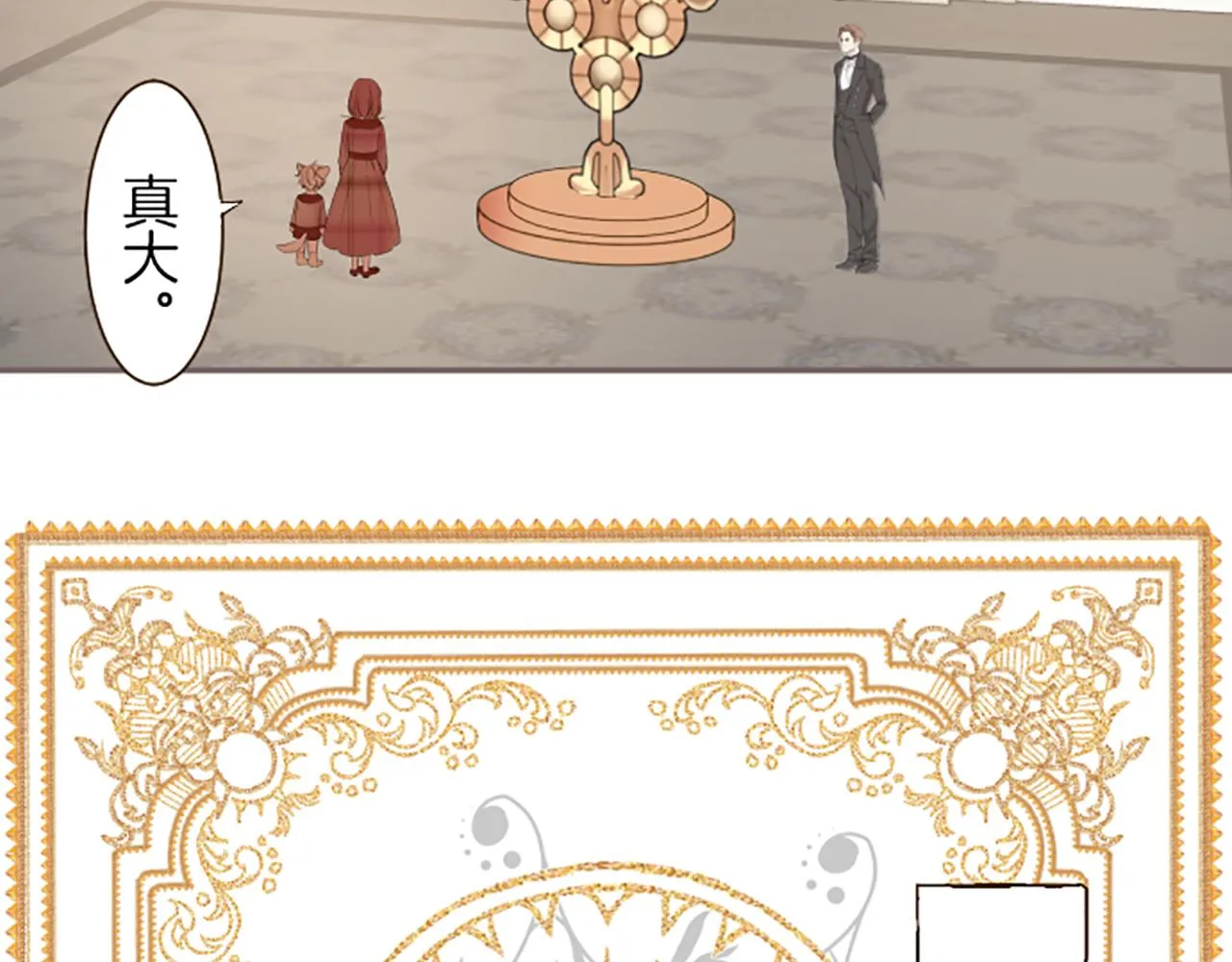 第46话 舞会邀请 第19页
