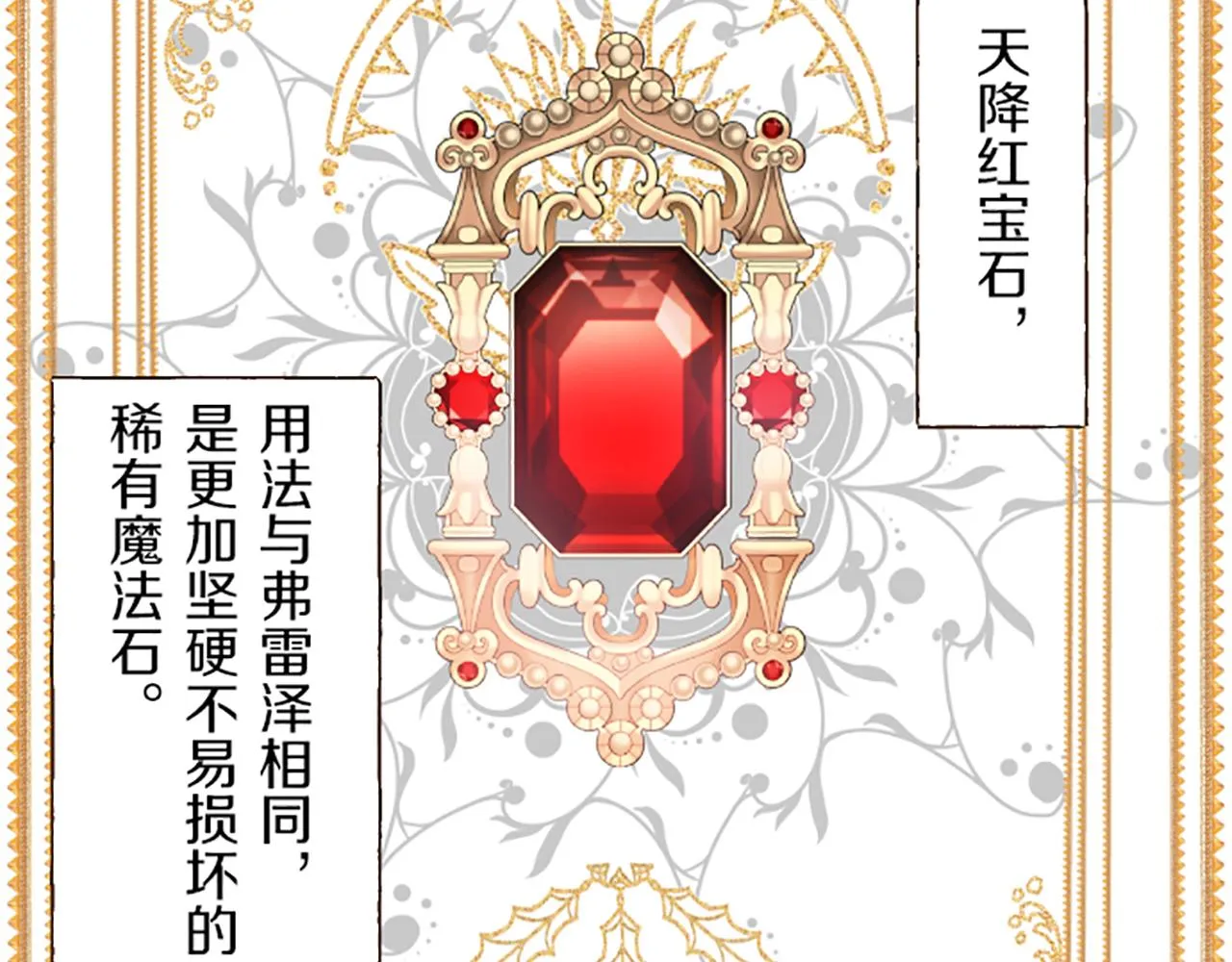 第46话 舞会邀请 第20页