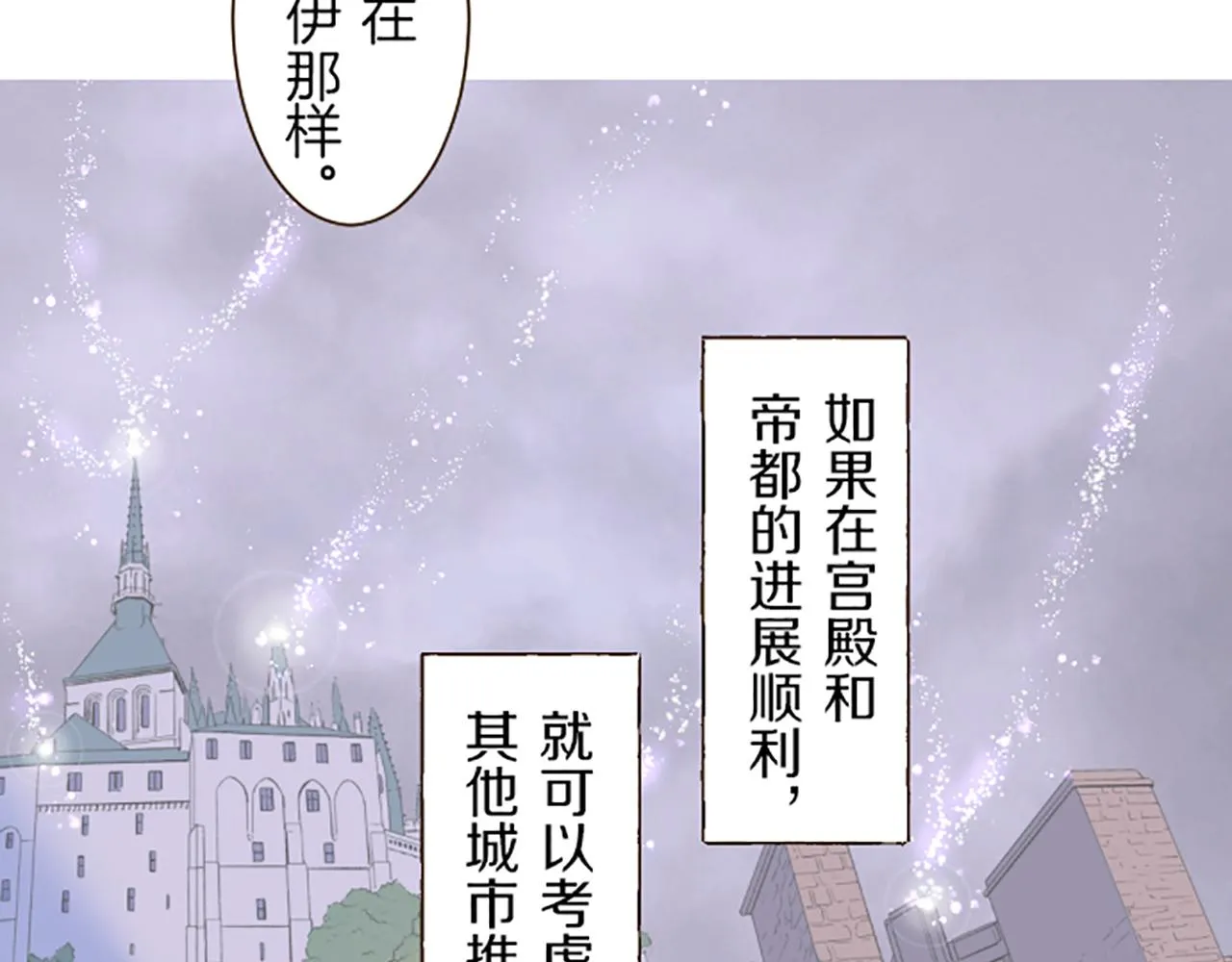 第46话 舞会邀请 第23页