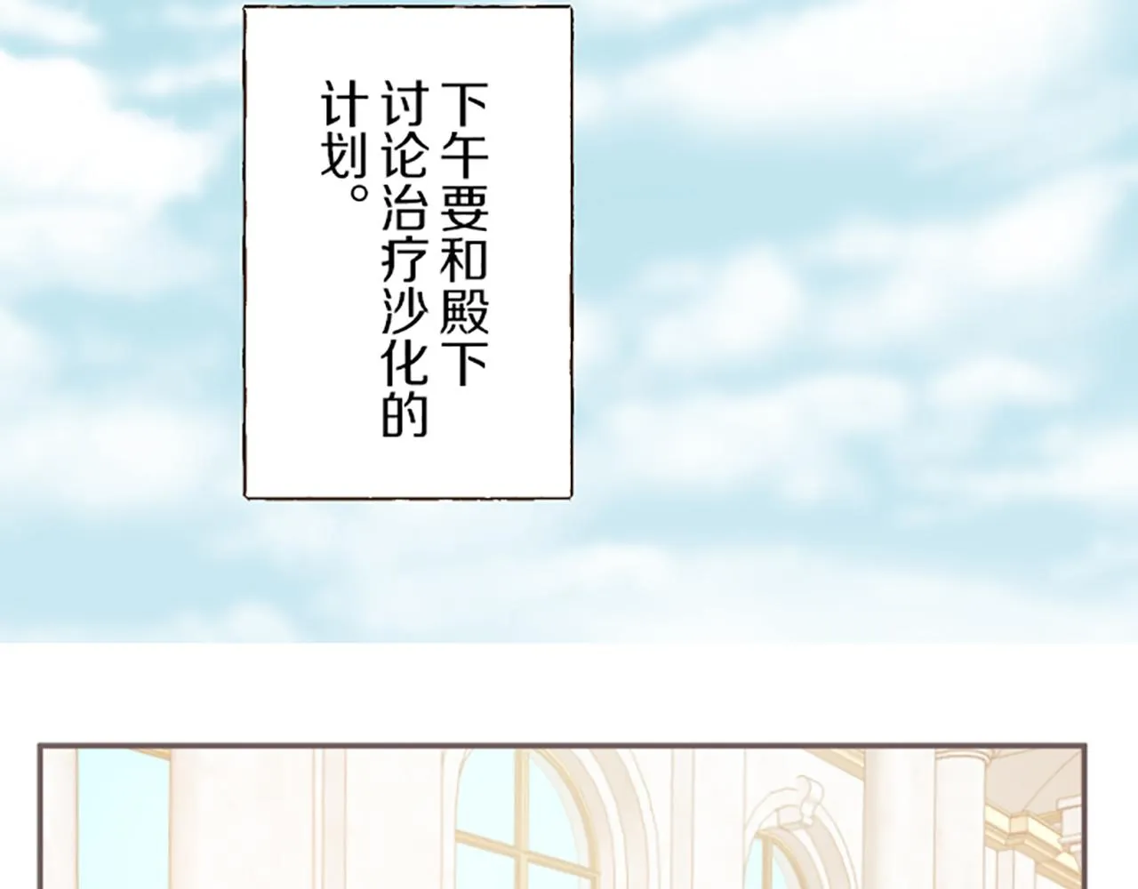 第46话 舞会邀请 第30页