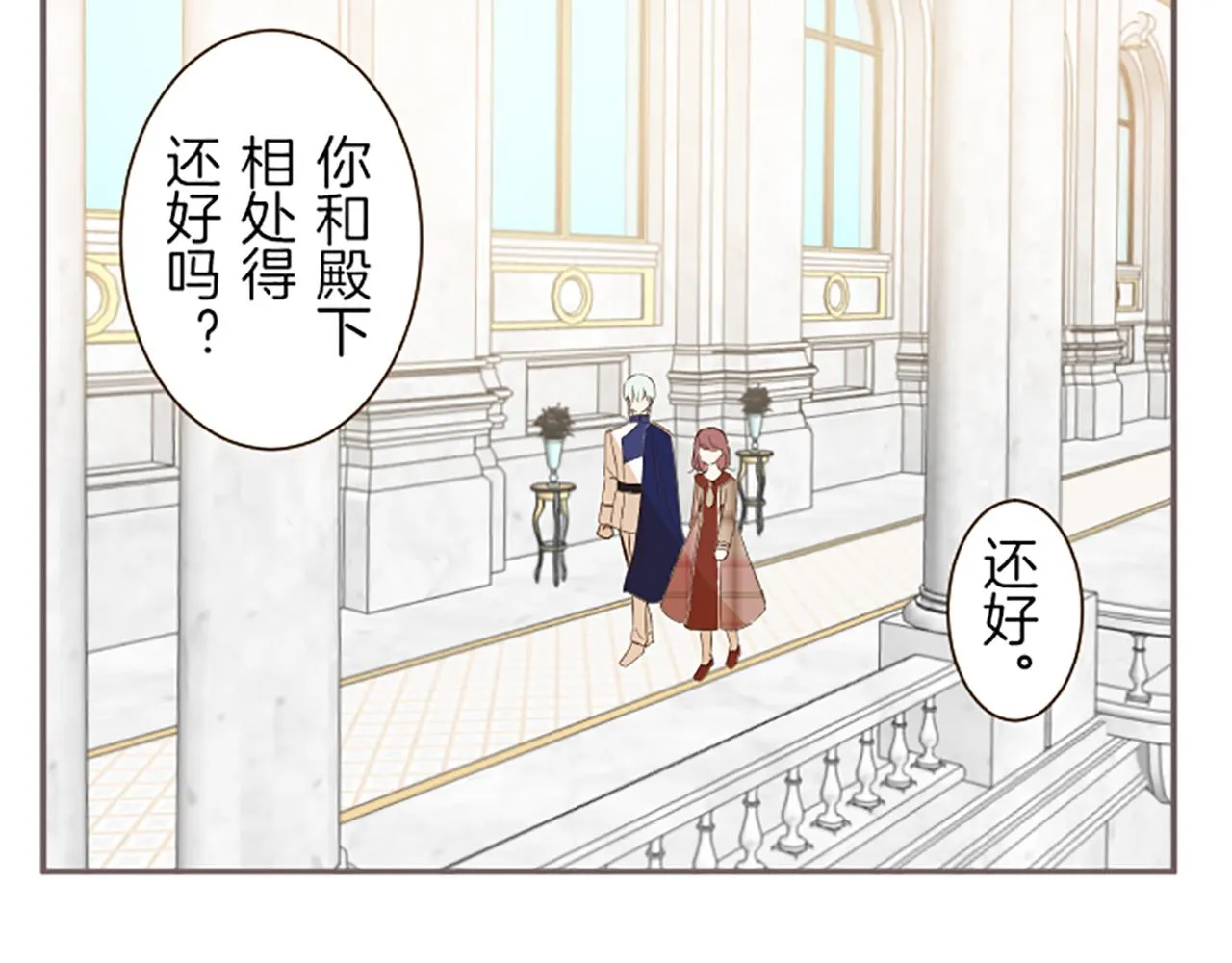 第46话 舞会邀请 第31页