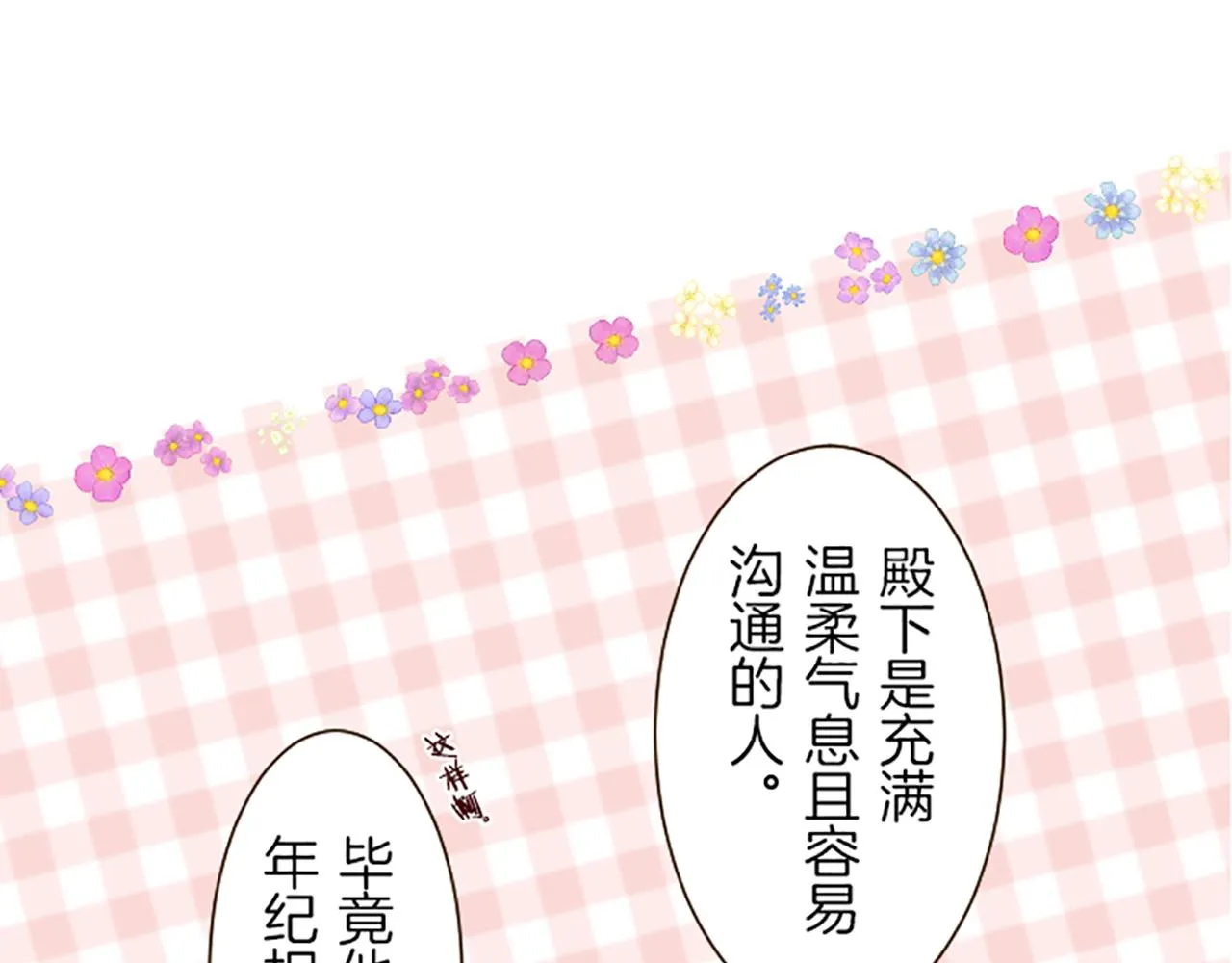 第46话 舞会邀请 第32页