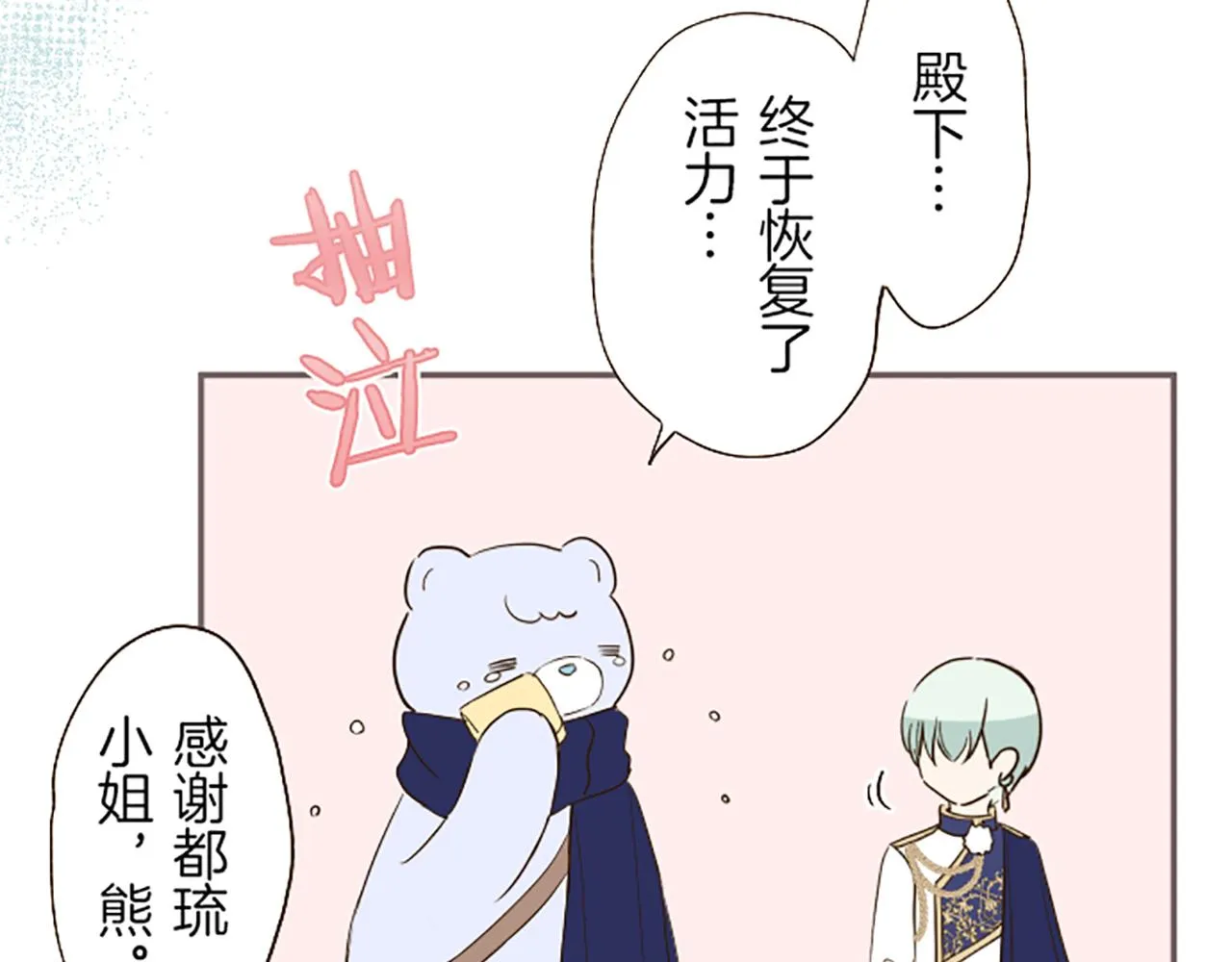 第46话 舞会邀请 第47页