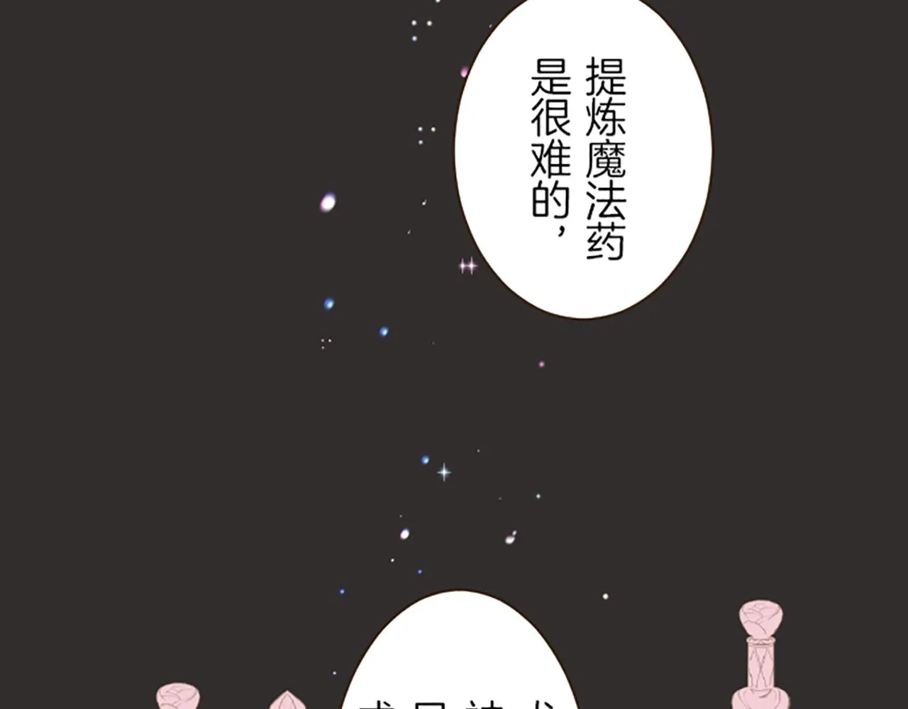 第46话 舞会邀请 第58页