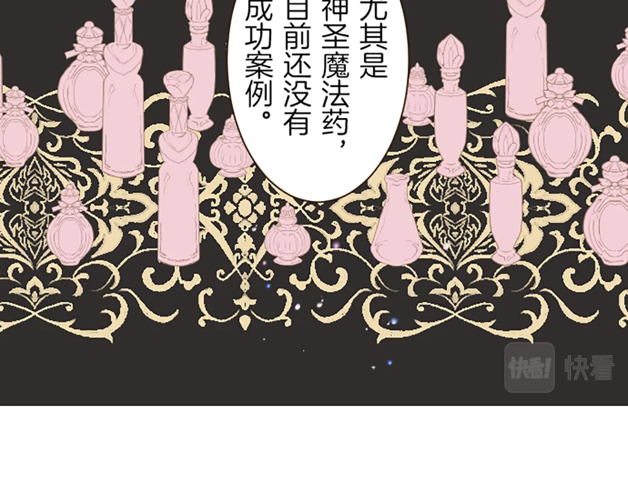 第46话 舞会邀请 第59页