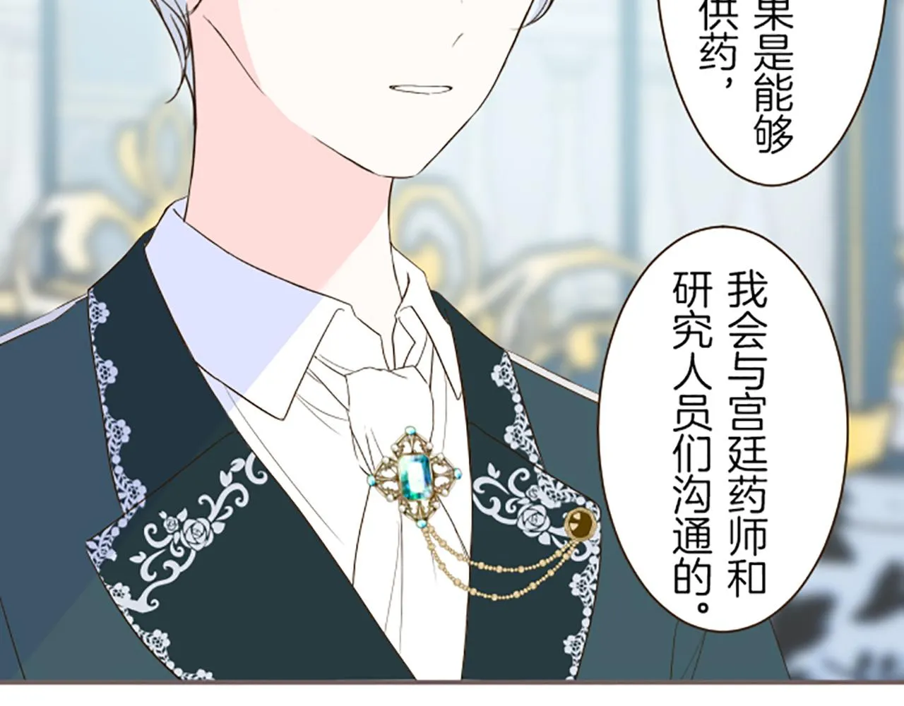 第46话 舞会邀请 第61页