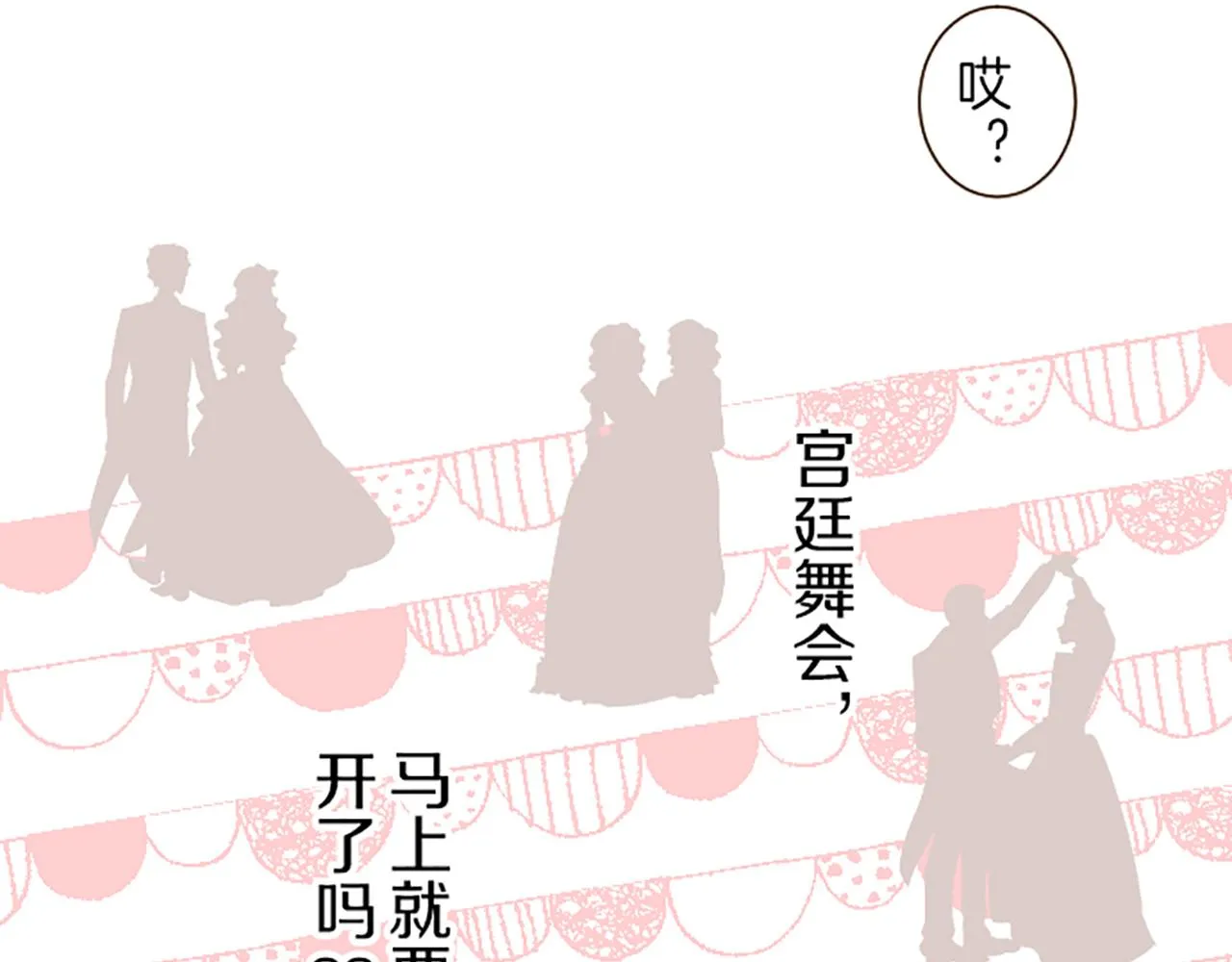 第46话 舞会邀请 第68页