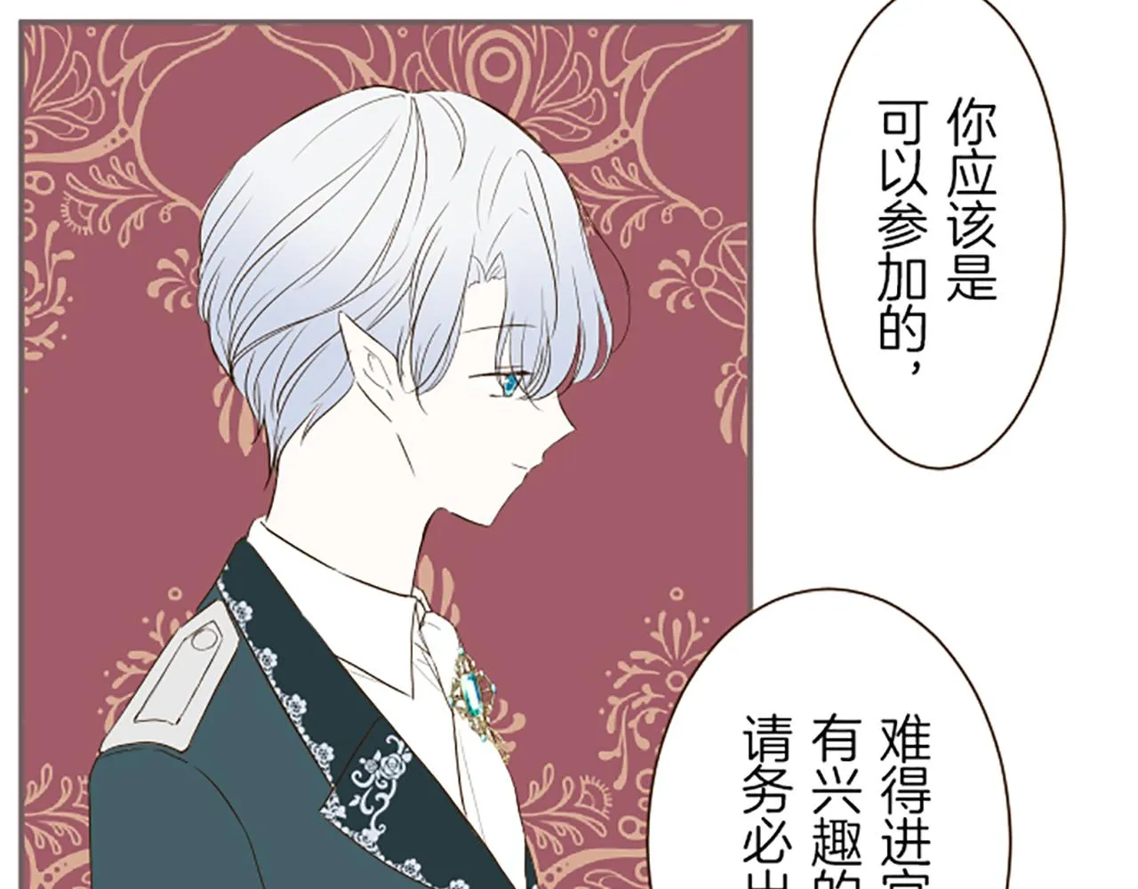 第46话 舞会邀请 第71页
