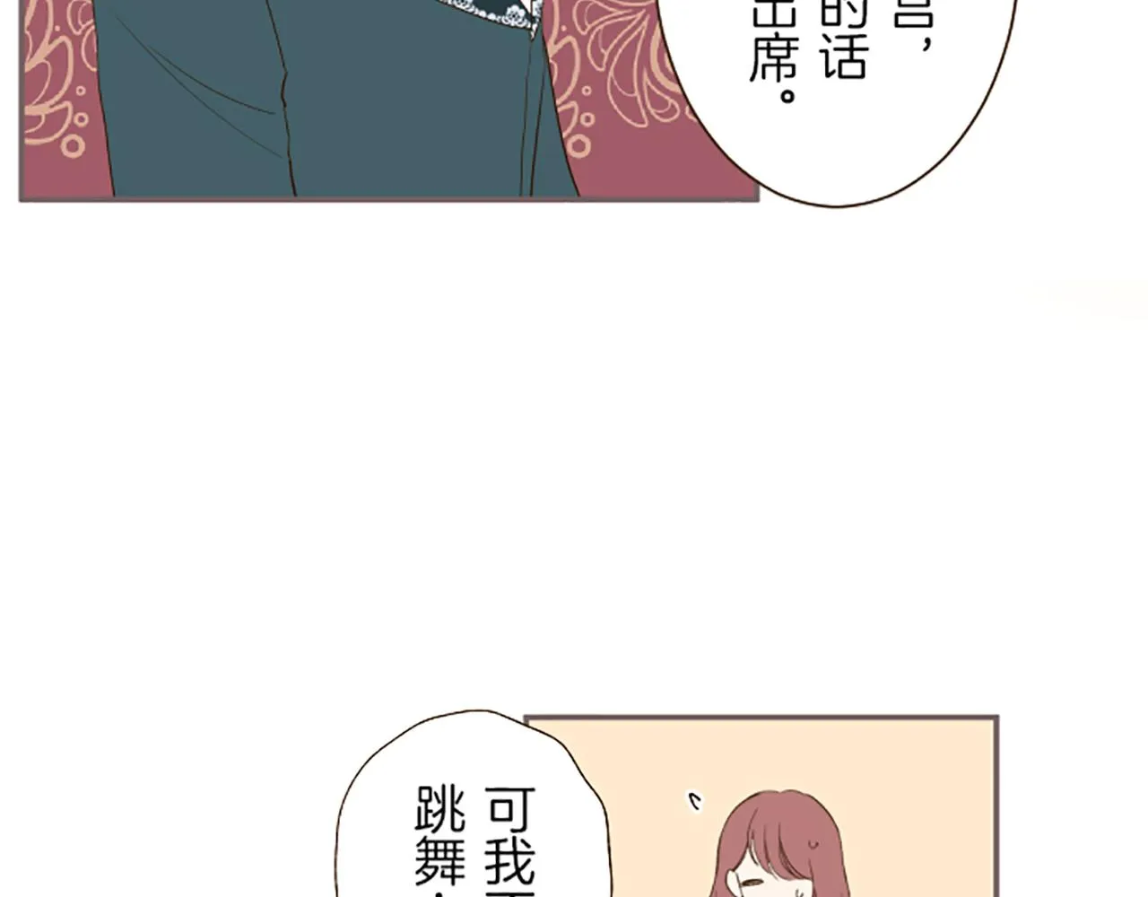 第46话 舞会邀请 第72页