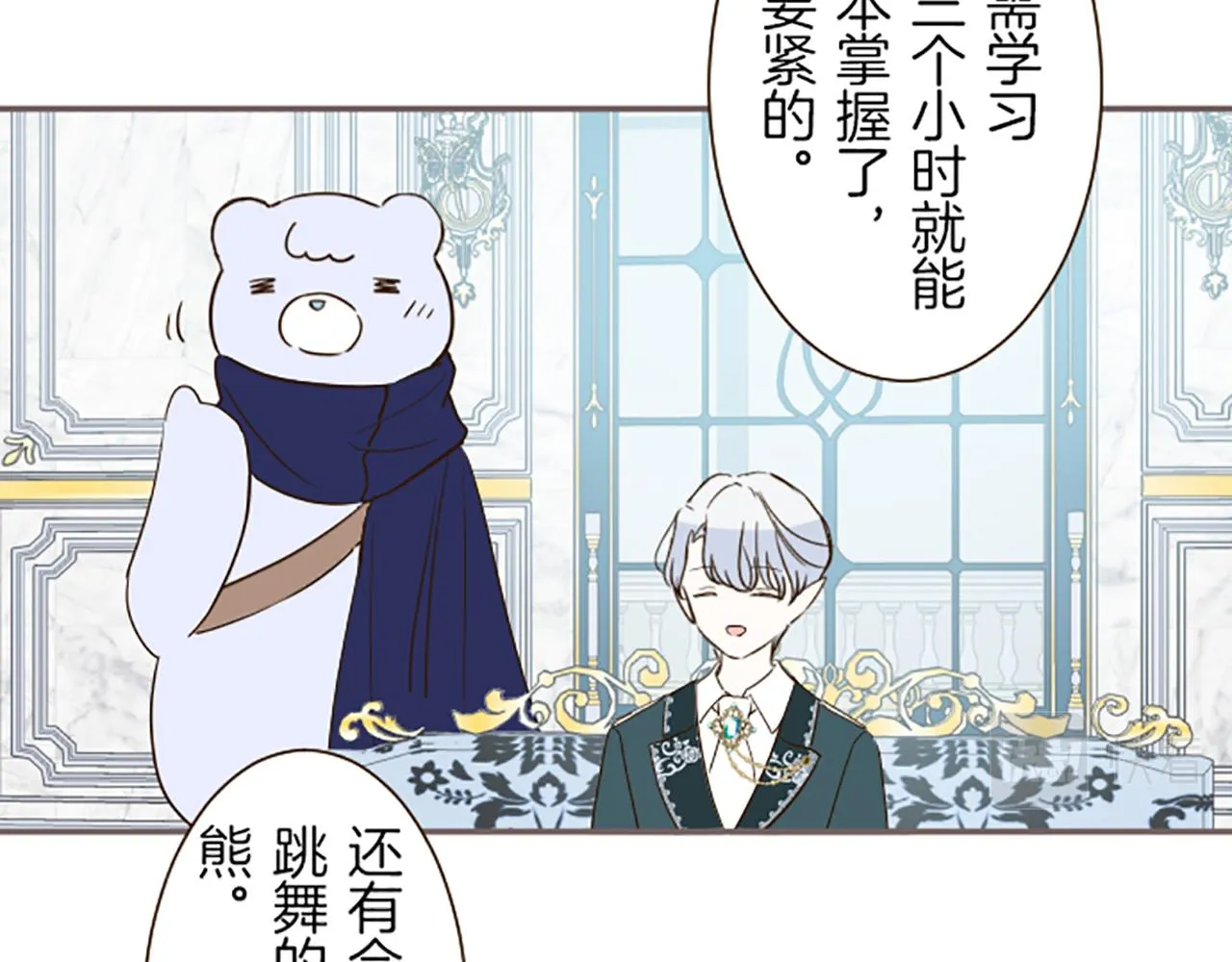 第46话 舞会邀请 第74页