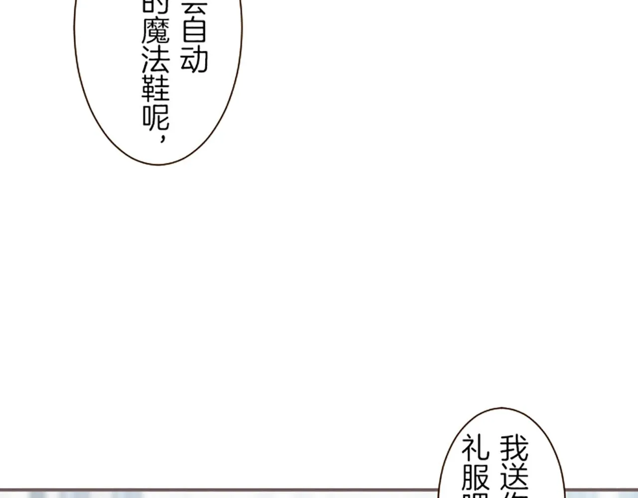 第46话 舞会邀请 第75页