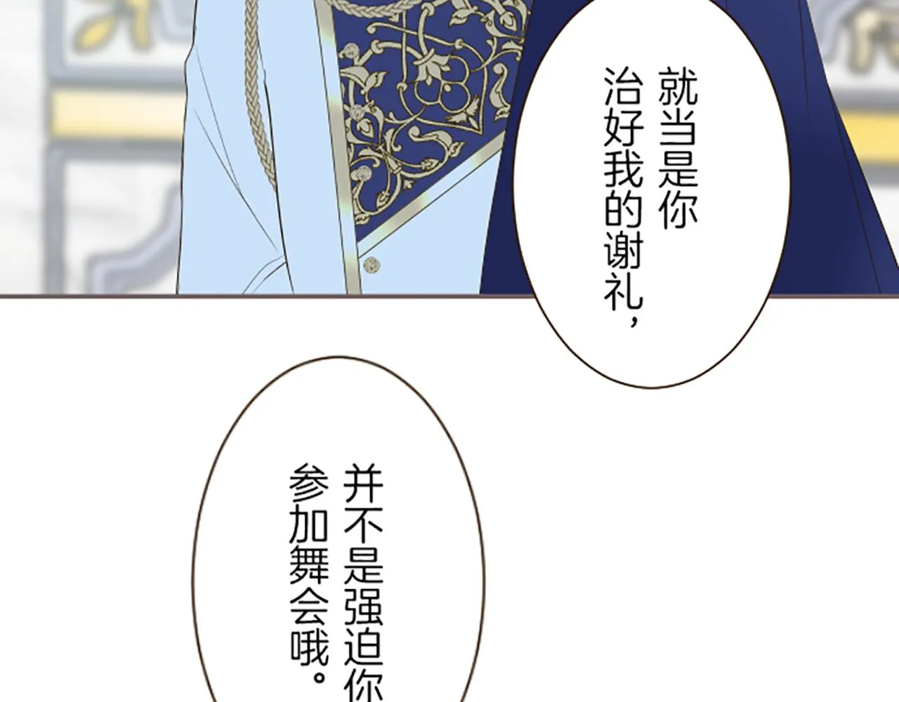 第46话 舞会邀请 第77页
