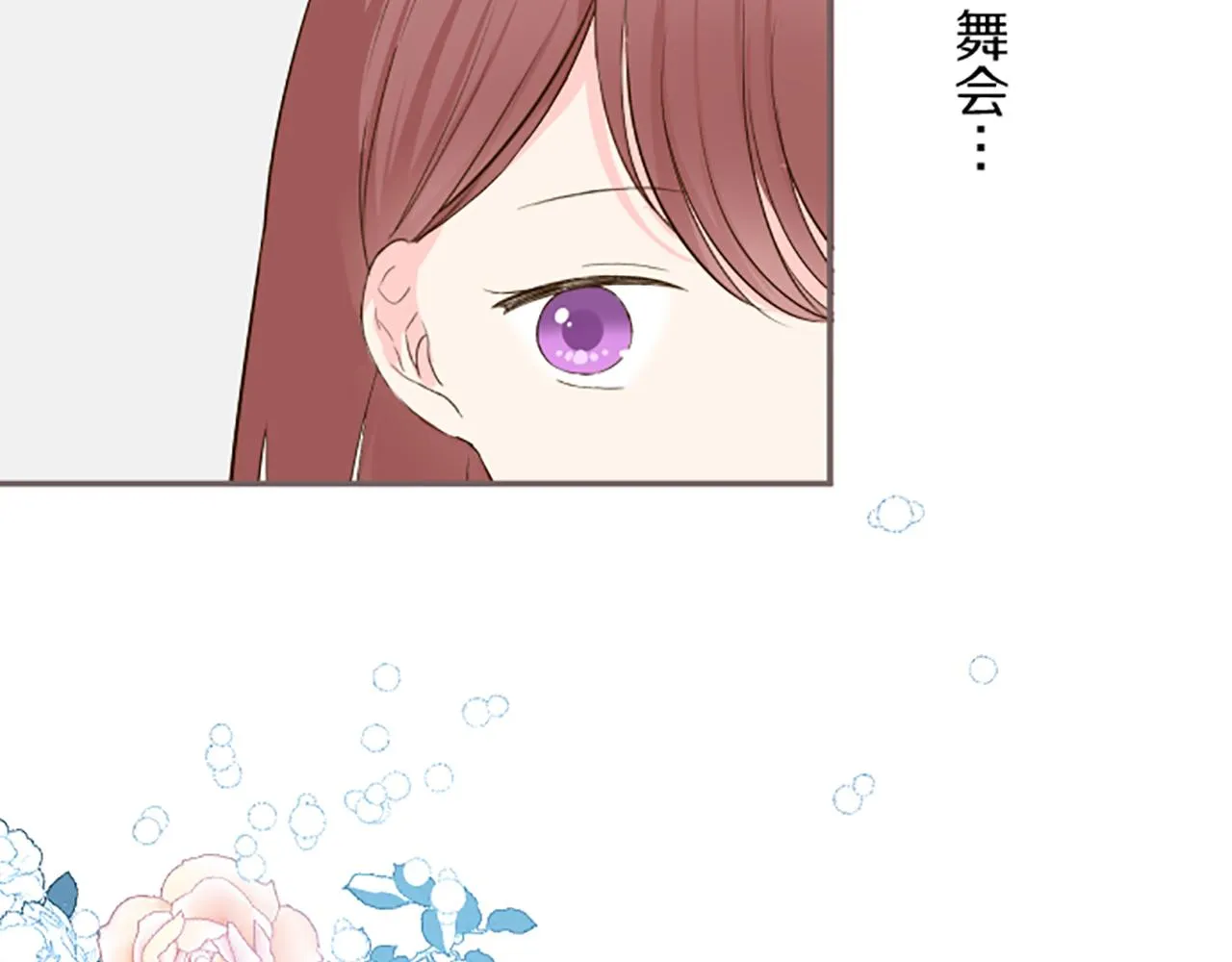 第46话 舞会邀请 第84页